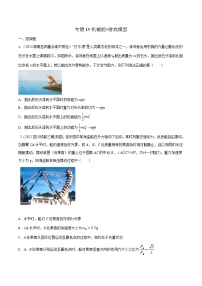 高考物理二轮复习《机械能》专项训练专题15机械能+游戏模型（2份，原卷版+解析版）
