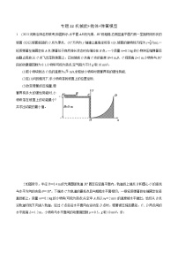 高考物理二轮复习《机械能》专项训练专题22机械能+抛体+弹簧模型（2份，原卷版+解析版）