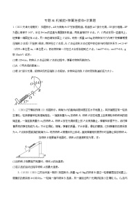 高考物理二轮复习《机械能》专项训练专题31机械能+弹簧连接体+计算题（2份，原卷版+解析版）