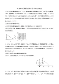 高考物理二轮复习《机械能》专项训练专题34机械能+圆周运动+平抛运动模型（2份，原卷版+解析版）