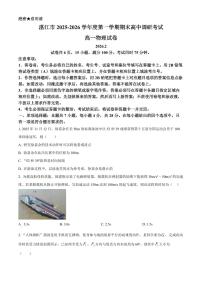 广东湛江市2025-2026学年第一学期高一期末调研考试物理试卷（试卷+解析）