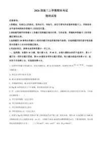 湖北襄阳市2025-2026学年高三上学期期末物理试卷（试卷+解析）