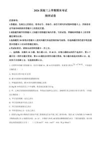 湖北襄阳市2025-2026学年高三上学期期末物理试卷（试卷+解析）