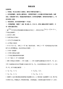 2026届陕西省西安市新城区高三三模物理试题（试卷+解析）高考模拟