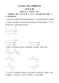2026届河北省邢台市名校协作体高三上学期一模物理试题（试卷+解析）高考模拟