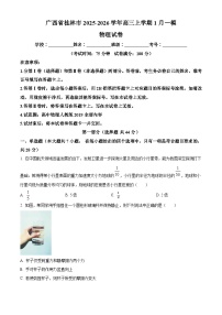 广西桂林市2025-2026学年高三上学期1月一模物理试卷（试卷+解析）