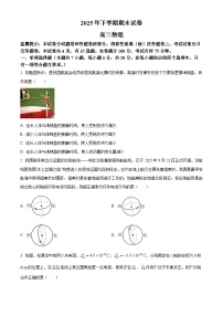 湖南岳阳市岳阳楼区2025年下学期高二期末物理试卷（试卷+解析）