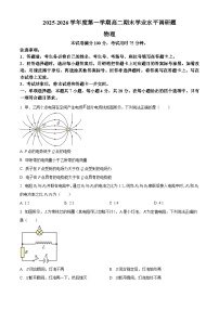 陕西渭南市2025-2026学年高二上学期1月期末学业水平调研物理试题（试卷+解析）
