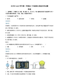 浙江省台州市2025-2026学年高二上学期期末考试物理试题（Word版附解析）