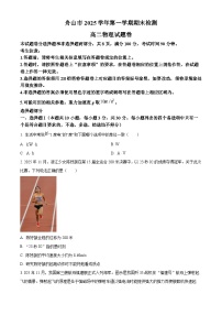 浙江舟山市2025-2026学年高二上学期1月期末检测物理试题（试卷+解析）