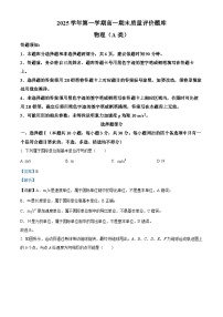浙江省温州市2025-2026学年高一上学期1月期末考试物理（A类）试题（Word版附解析）