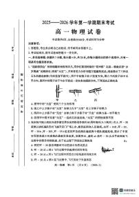 河南省洛阳市2025-2026学年高一上学期2月期末考试物理试题含答案