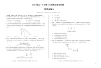 安徽省A10联盟2025级高一上学期2月初期末质量检测物理试卷B（含答案）