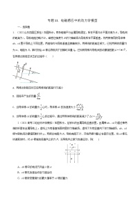 高考物理二轮复习《电磁感应》专题训练专题11  电磁感应中的动力学模型（2份，原卷版+解析版）