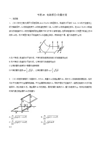 高考物理二轮复习《电磁感应》专题训练专题29  电磁感应+动量定理（2份，原卷版+解析版）