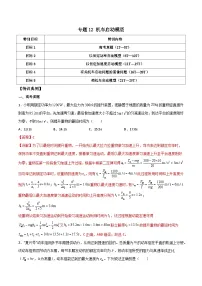 高考物理二轮复习常考模型与方法强化训练专题12 机车启动模型（2份，原卷版+解析版）