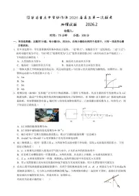 江西重点中学协作体2026届高三下学期第一次联考物理试卷+答案
