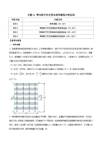 高考物理二轮复习高频考点冲刺突破练习专题14 带电粒子在交变电场和磁场中的运动（2份，原卷版+解析版）