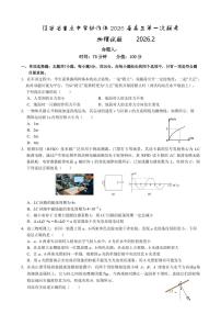 江西重点中学协作体2026届高三下学期3月第一次联考物理试卷+答案