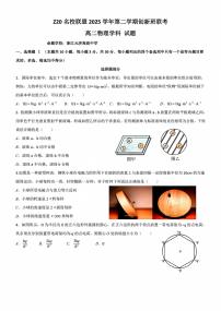 物理-浙江Z20名校联盟2025-2026学年高二下学期创新班联考试卷及答案