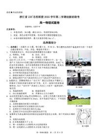 物理-浙江Z20名校联盟2025-2026学年高一下学期创新班联考试卷及答案