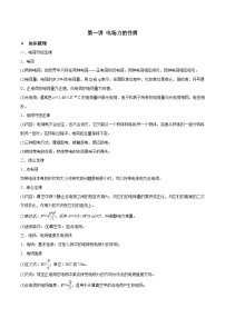 高考物理一轮复习考点精讲精练第1讲 电场力的性质（2份，原卷版+解析版）