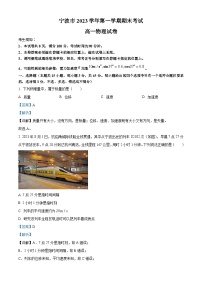 浙江省宁波市2023-2024学年高一上学期1月期末考试物理试题  含解析