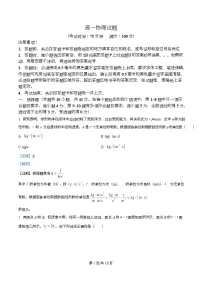 安徽省合肥市第一中学2025-2026学年高一上学期2月期末考试物理试卷（Word版附解析）