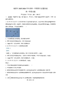 安徽省铜陵市2025-2026学年高一上学期期末质量抽测物理试卷（Word版附解析）