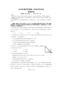 【物理】湖北恩施土家族苗族自治州恩施高中教学联盟2025-2026学年高一下学期开学试题