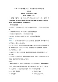 【物理】辽宁省七校协作体2025-2026学年高一上学期12月联考试题（解析版+学生版）