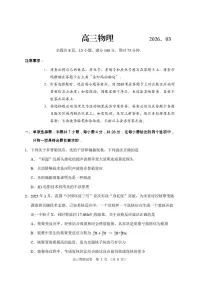 2026届广东佛山市顺德区下学期高三二模考试物理试题及答案