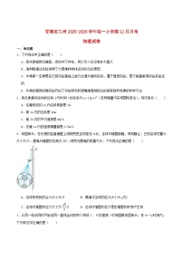 甘肃省兰州市2025_2026学年高一物理上学期12月月考试题