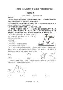 黑龙江省哈尔滨市2025_2026学年高三物理上学期期末考试pdf
