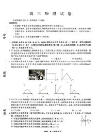 2026届辽宁名校联盟高三下学期3月学情检测物理试卷+答案