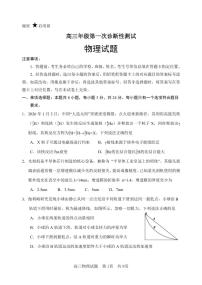 2026届山东省东营市下学期高三一模诊断性测试 物理试题+答案