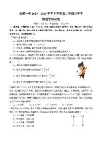 云南省玉溪市一中2024-2025学年高二下学期开学考试 物理试卷 含答案