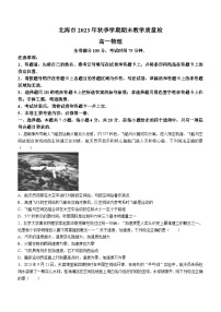 广西北海市2023-2024学年高一上学期期末考试物理试题（含答案）