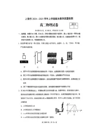 江西省上饶市2024-2025学年高二上学期1月期末考试 物理试卷 图片版含答案