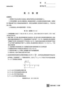 2026届湖南长郡二十校联盟高三下学期一模物理试题（高考模拟）