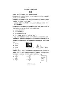 2026届山东烟台市高三下学期一模物理试题（高考模拟）