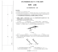 2026届浙江强基联盟高三下学期二模物理试题（高考模拟）