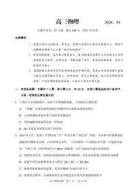 2026届广东佛山市顺德区高三下学期二模物理试题（高考模拟）