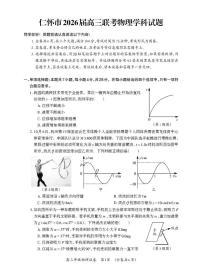2026届贵州遵义市仁怀市高三下学期联考（一模）物理学科试题（高考模拟）