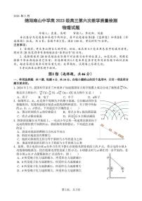 四川省绵阳南山中学2026届高三下学期3月质量检测物理试卷（PDF版附答案）