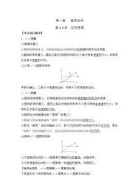 高考物理一轮复习考点通关练习1.4运动图像（2份，原卷版+解析版）