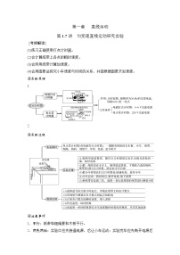 高考物理一轮复习考点通关练习1.7匀变速直线运动研究实验（2份，原卷版+解析版）