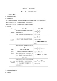 高考物理一轮复习考点通关练习5.1匀速圆周运动（2份，原卷版+解析版）