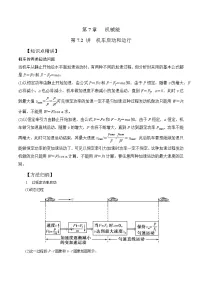 高考物理一轮复习考点通关练习7.2机车的启动和运行（2份，原卷版+解析版）