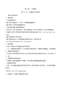 高考物理一轮复习考点通关练习7.5机械能守恒定律（2份，原卷版+解析版）